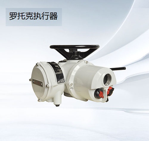 羅托克IQC90智能一體化多回轉(zhuǎn)電動執(zhí)行器